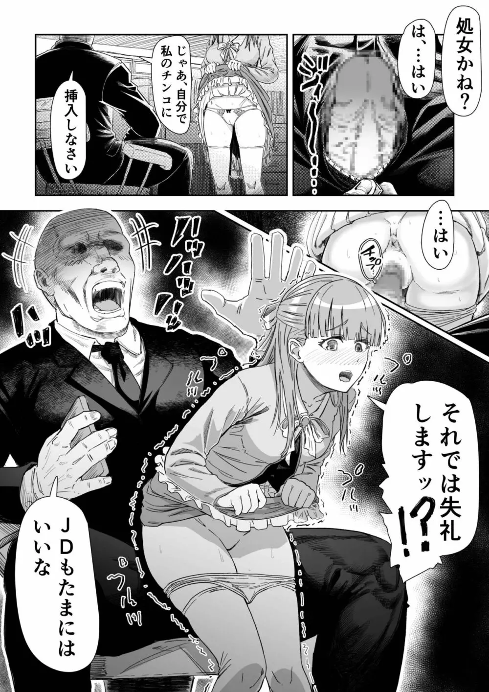 さいみん先生〜催眠指導日誌〜 Page.21
