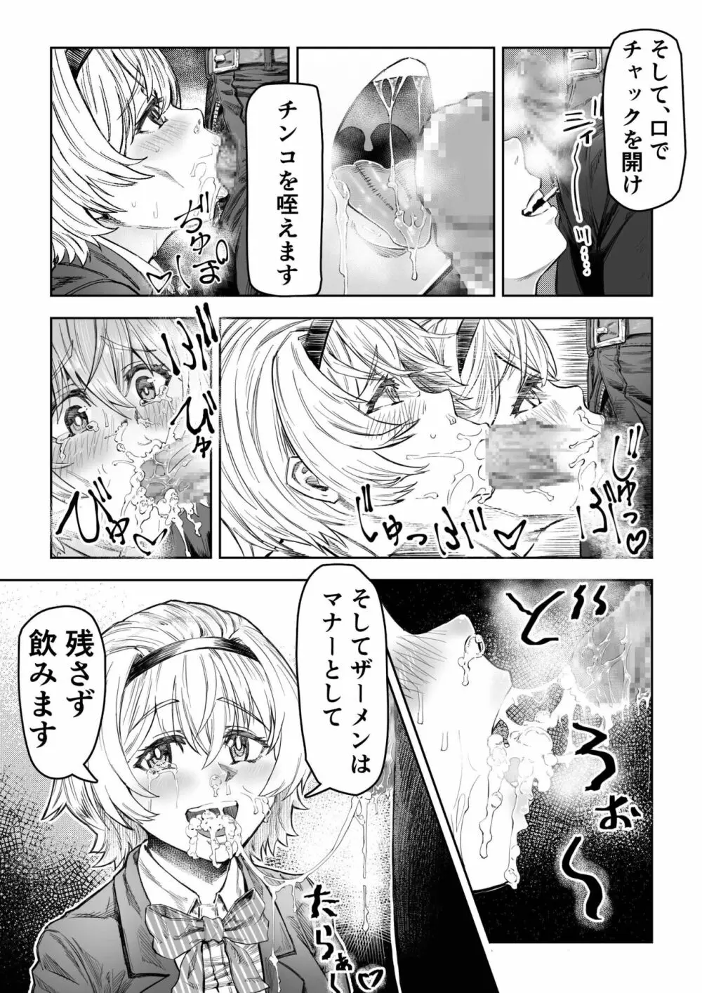 さいみん先生〜催眠指導日誌〜 Page.3