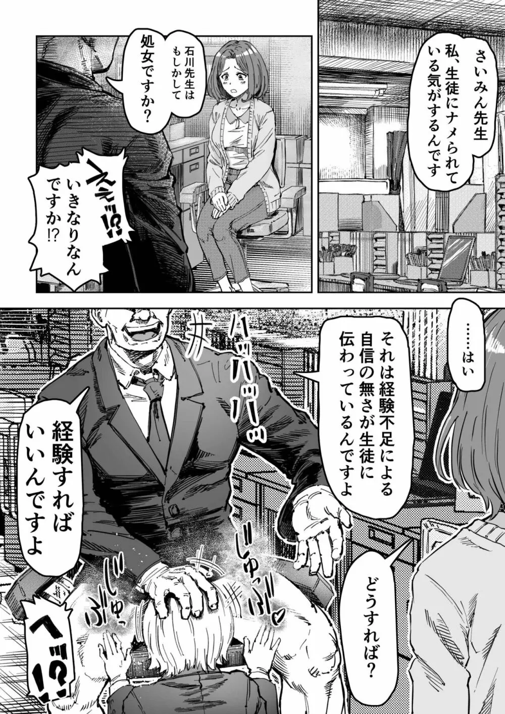 さいみん先生〜催眠指導日誌〜 Page.7