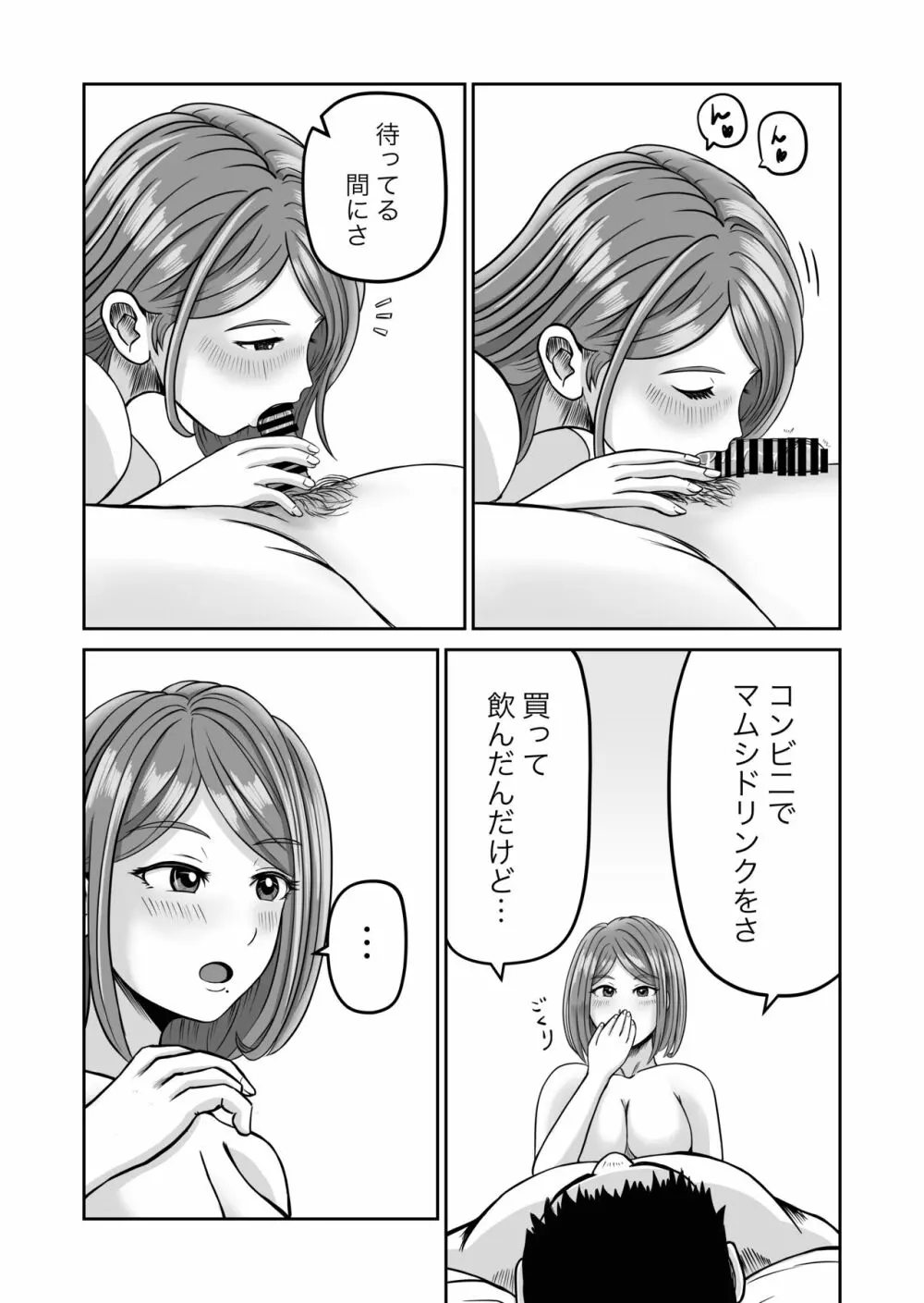 彼女のねだん2 Page.50