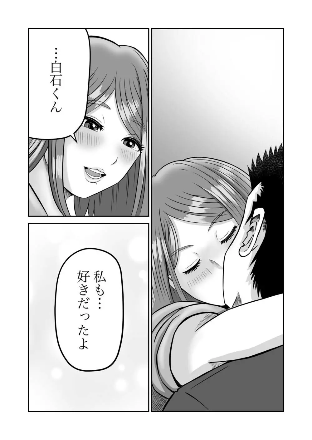 彼女のねだん2 Page.67