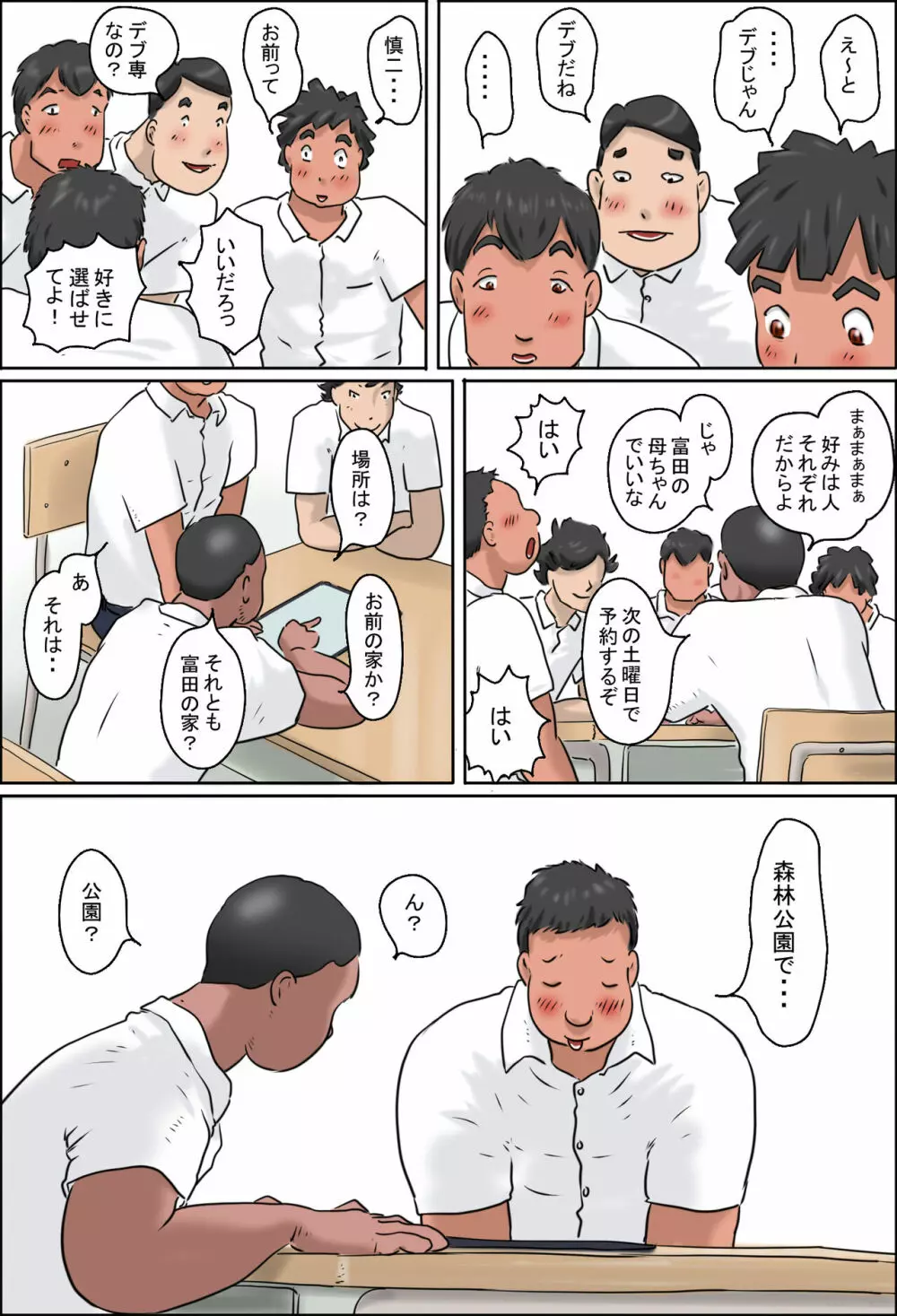 みんなのお母さんカタログ Page.8