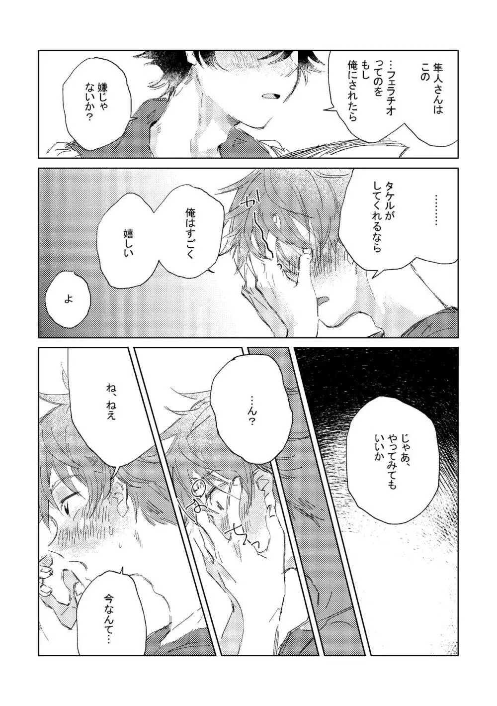 俺たち勉強中‼ Page.15