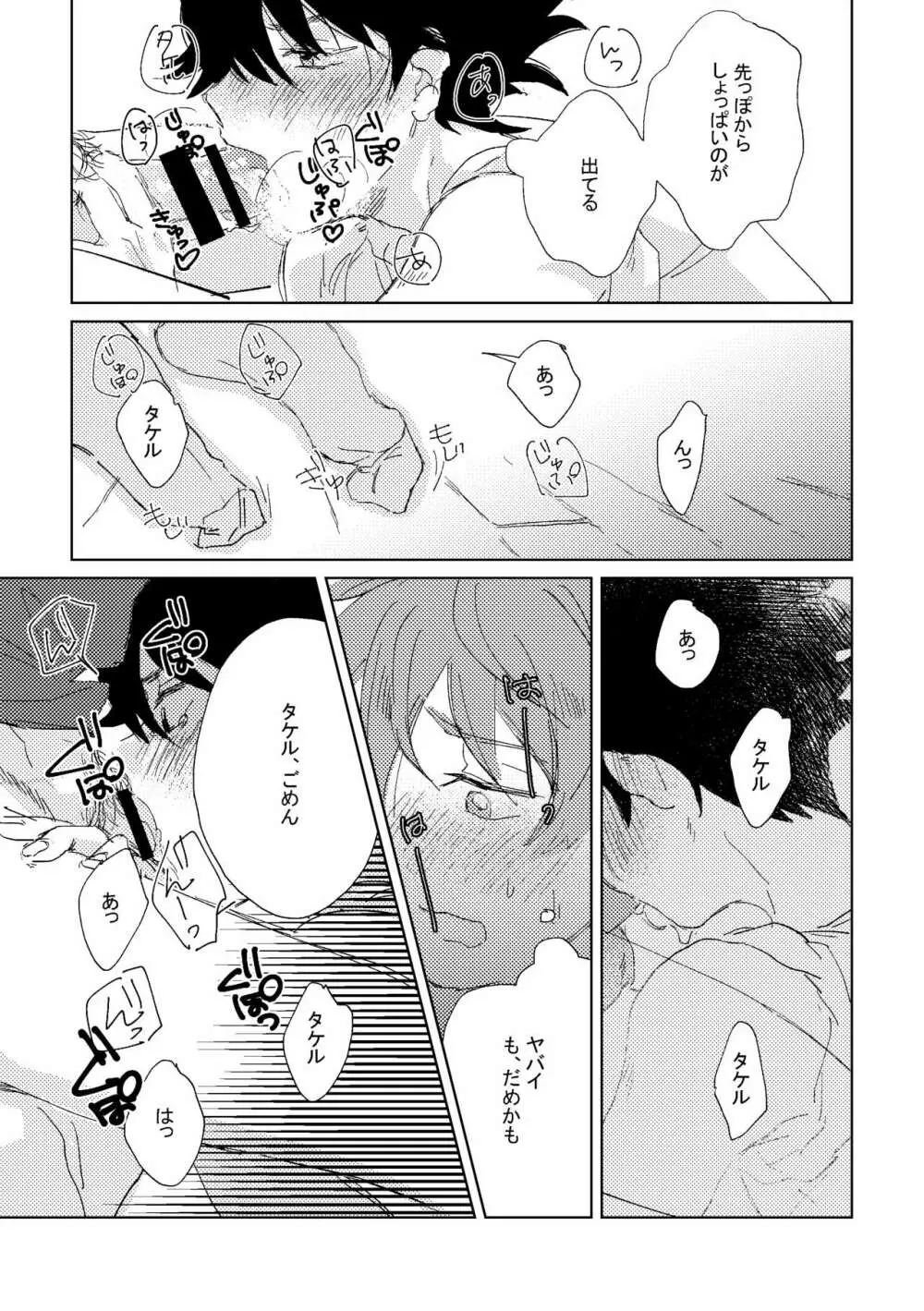 俺たち勉強中‼ Page.23