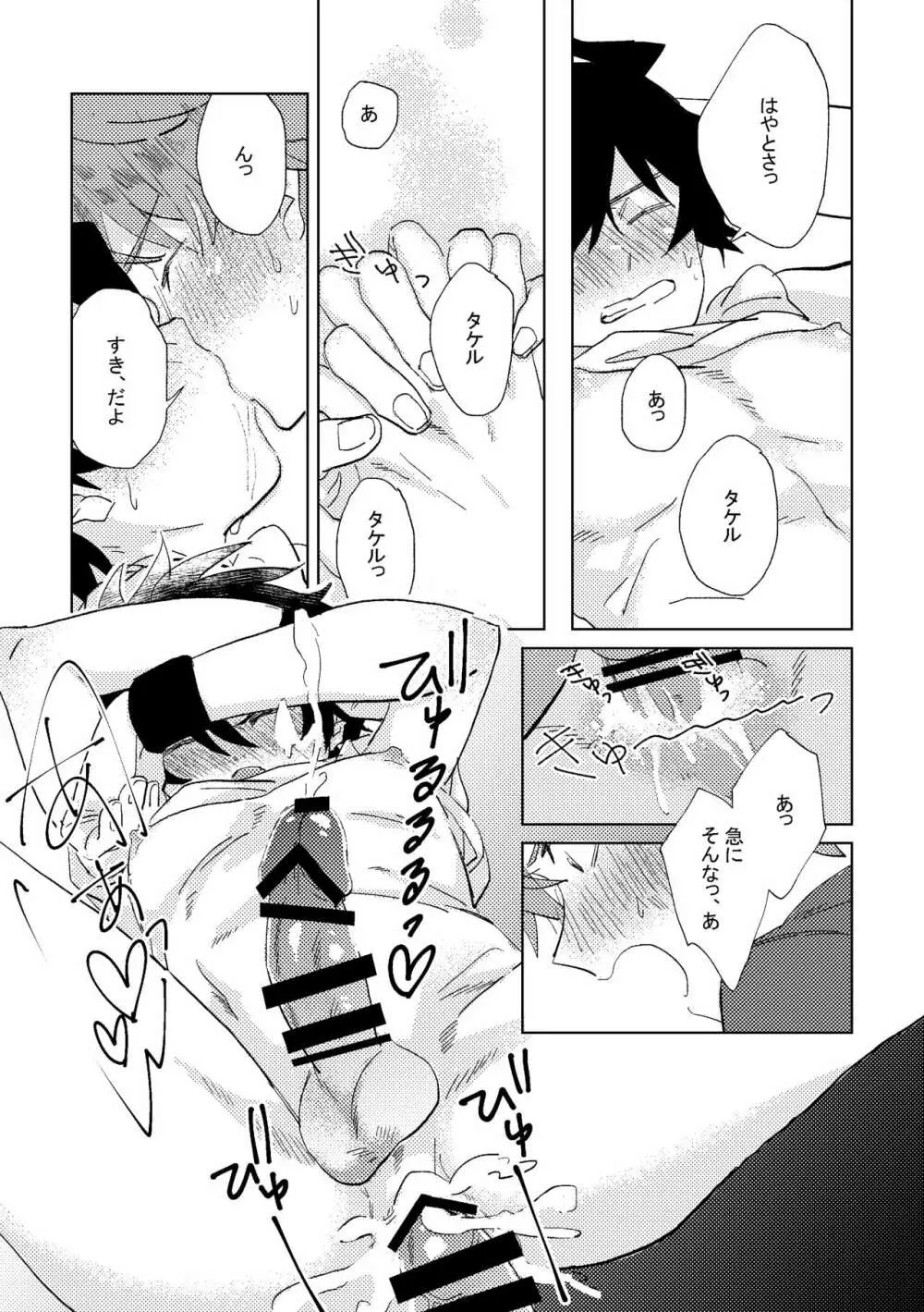 俺たち勉強中‼ Page.33