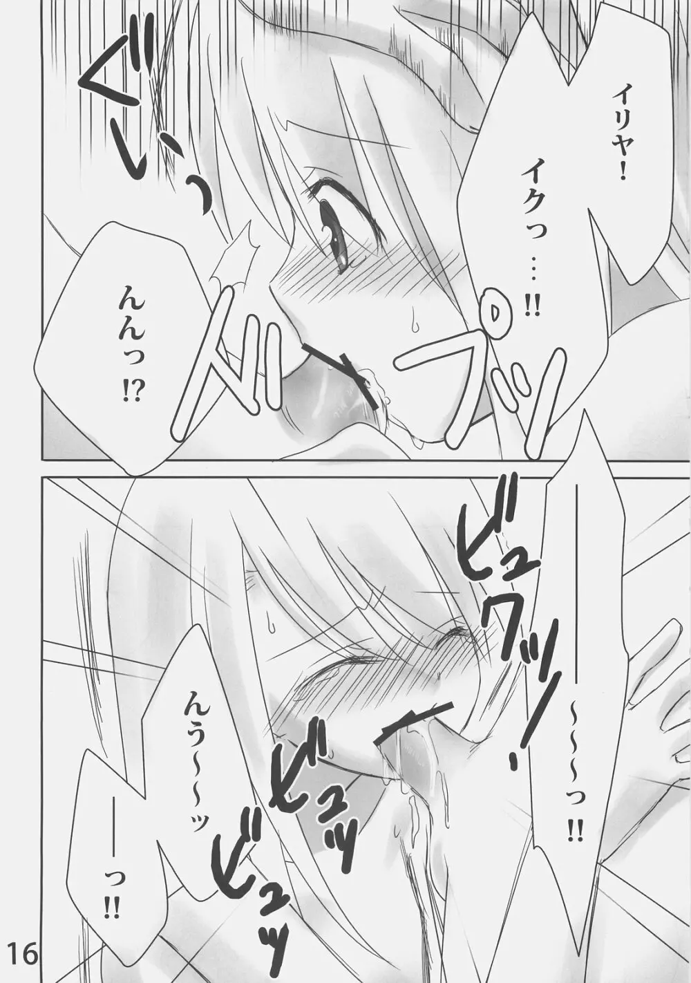 シロイコイビト Page.15