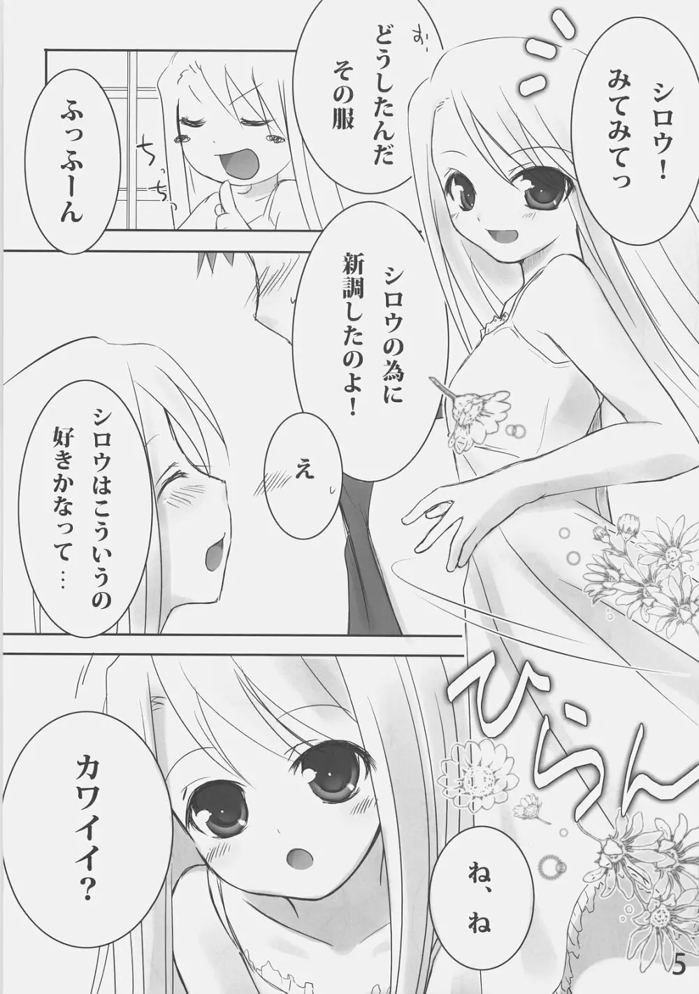 シロイコイビト Page.4