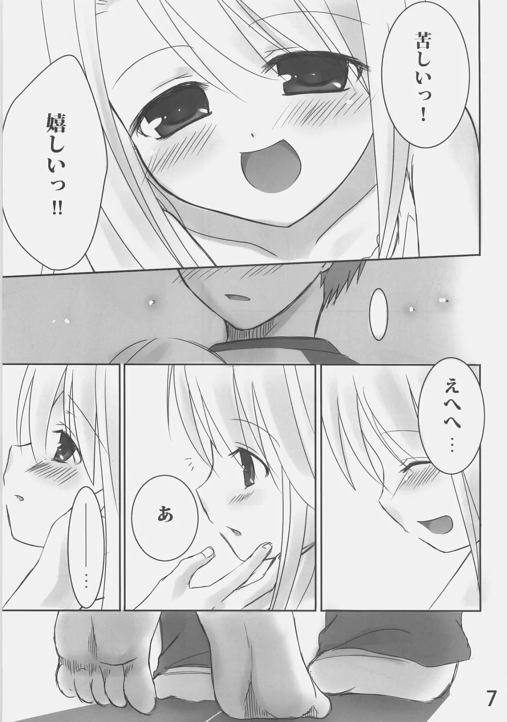 シロイコイビト Page.6