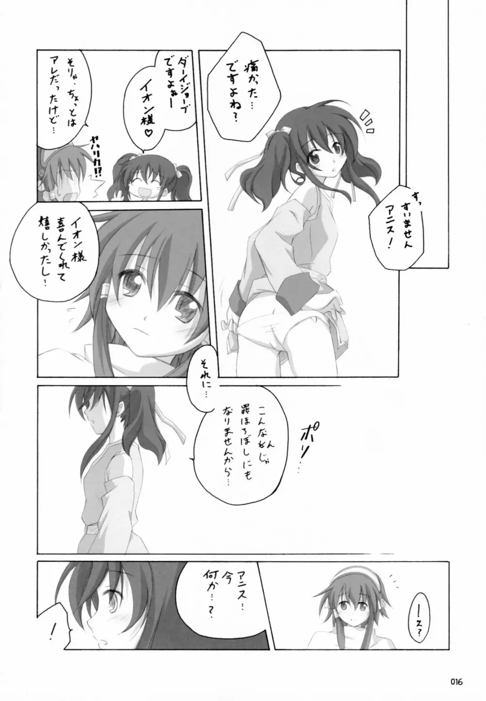 あ～るしていっ Page.15