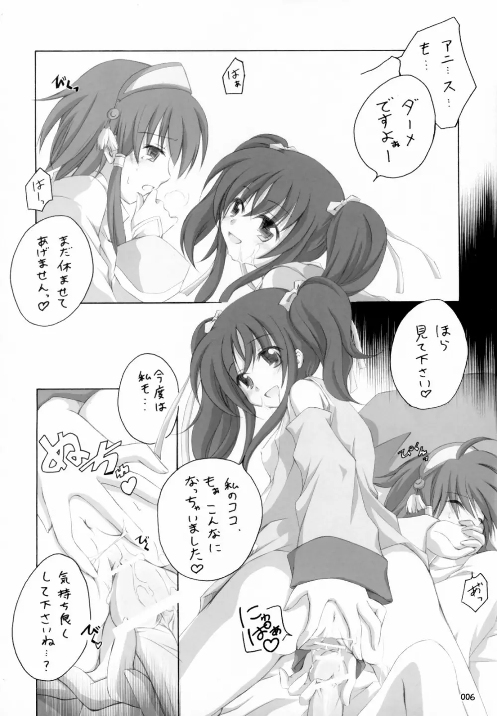 あ～るしていっ Page.5