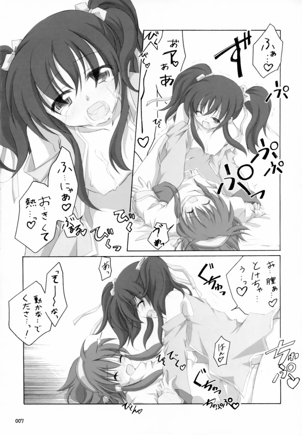 あ～るしていっ Page.6