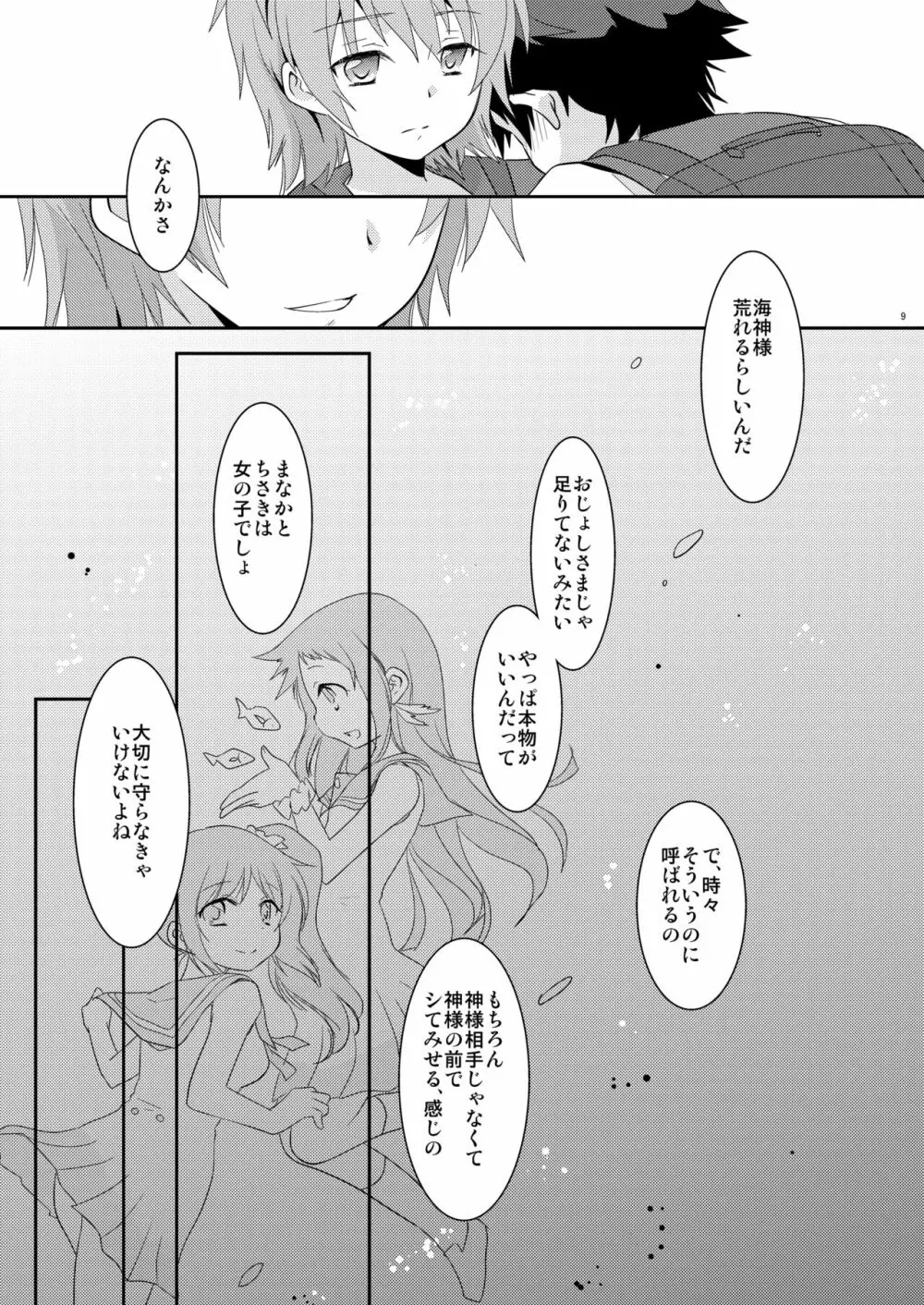 海に混じる日 Page.8