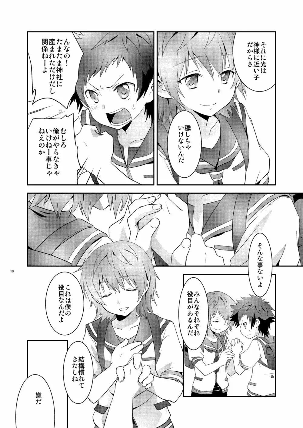 海に混じる日 Page.9