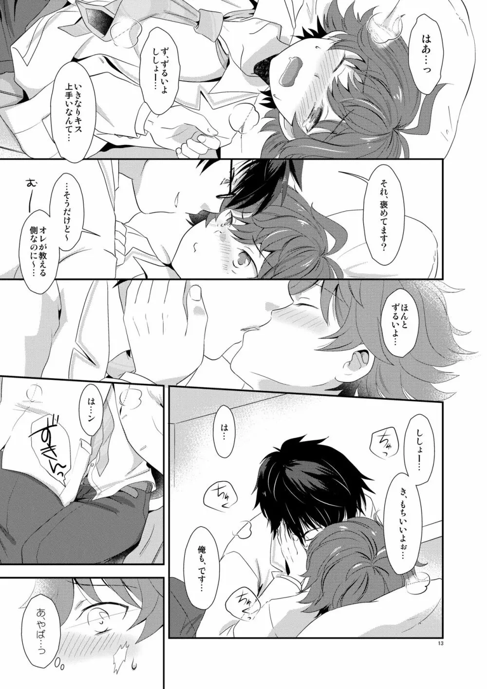 ししょー、いっしょにvvしよっ Page.12