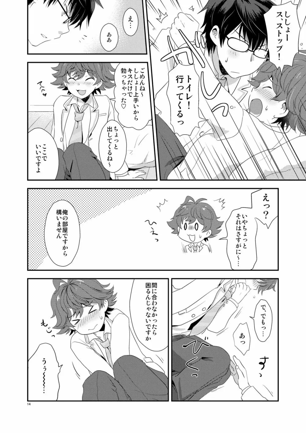 ししょー、いっしょにvvしよっ Page.13