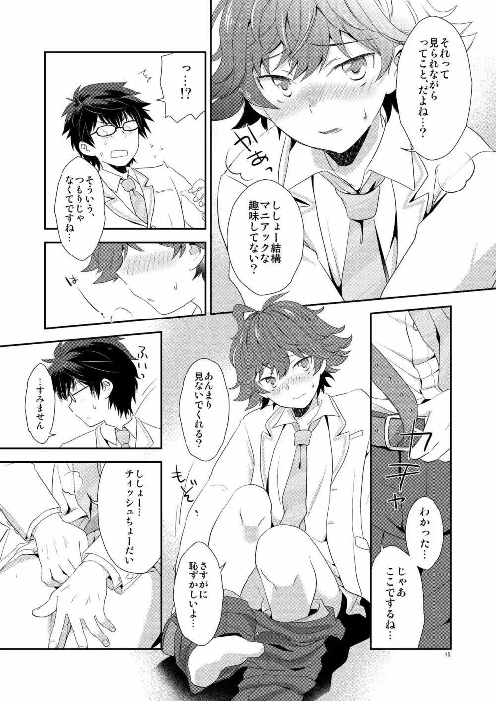 ししょー、いっしょにvvしよっ Page.14