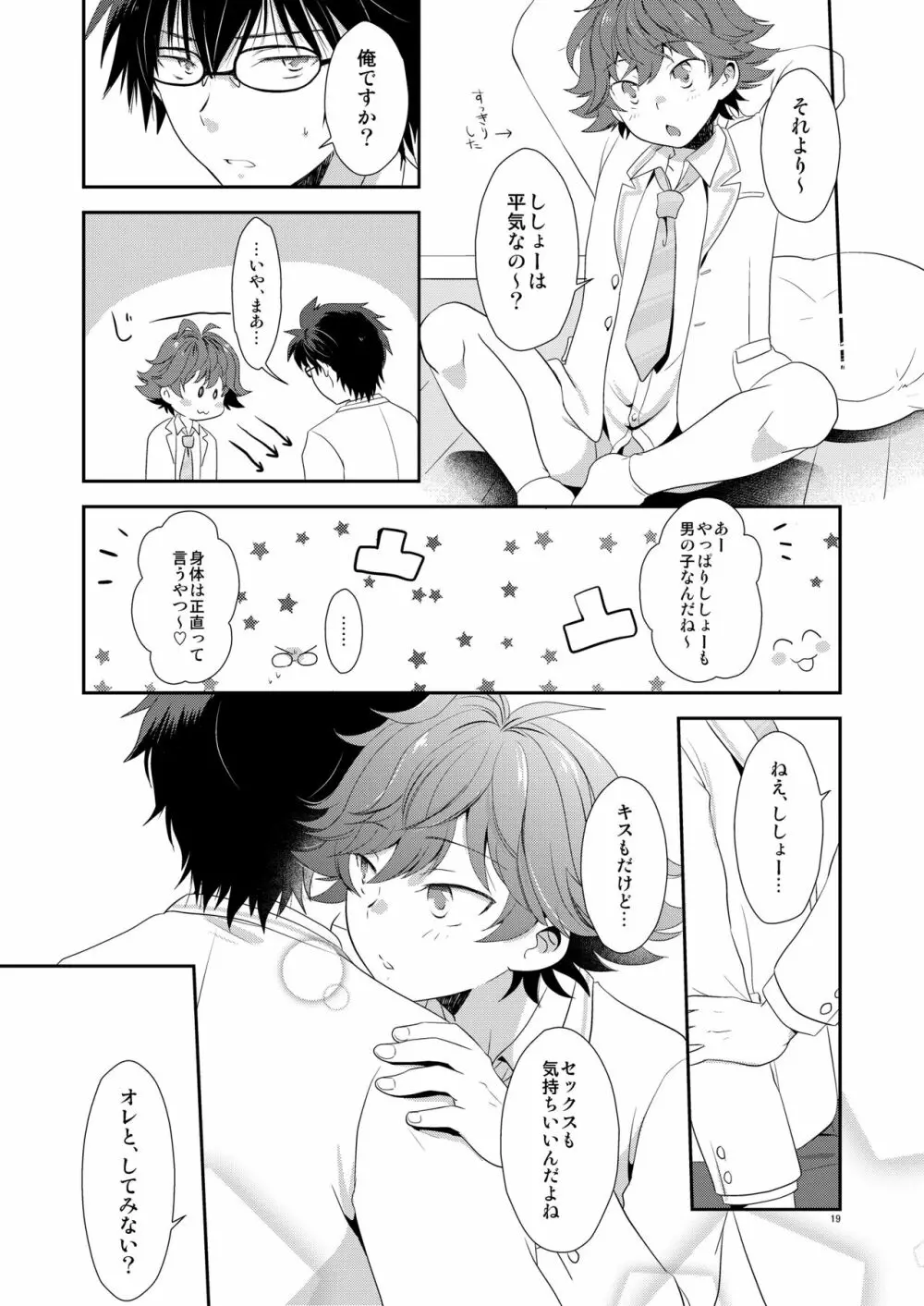 ししょー、いっしょにvvしよっ Page.18