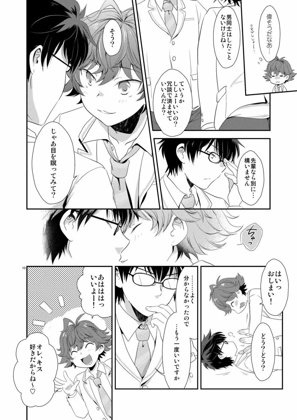 ししょー、いっしょにvvしよっ Page.9