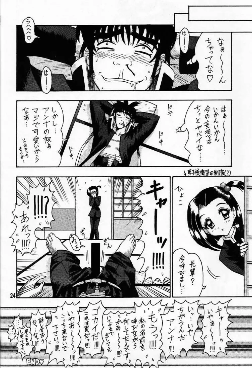 6回転 アンナちゃんの男子衛星校編 Page.23