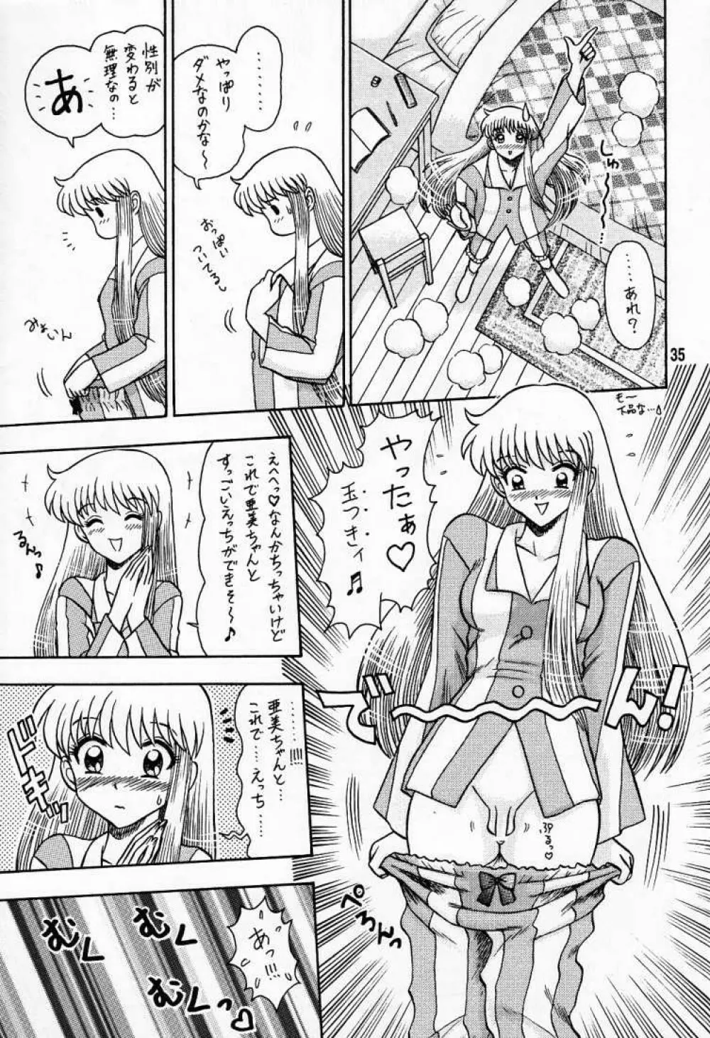 6回転 アンナちゃんの男子衛星校編 Page.34