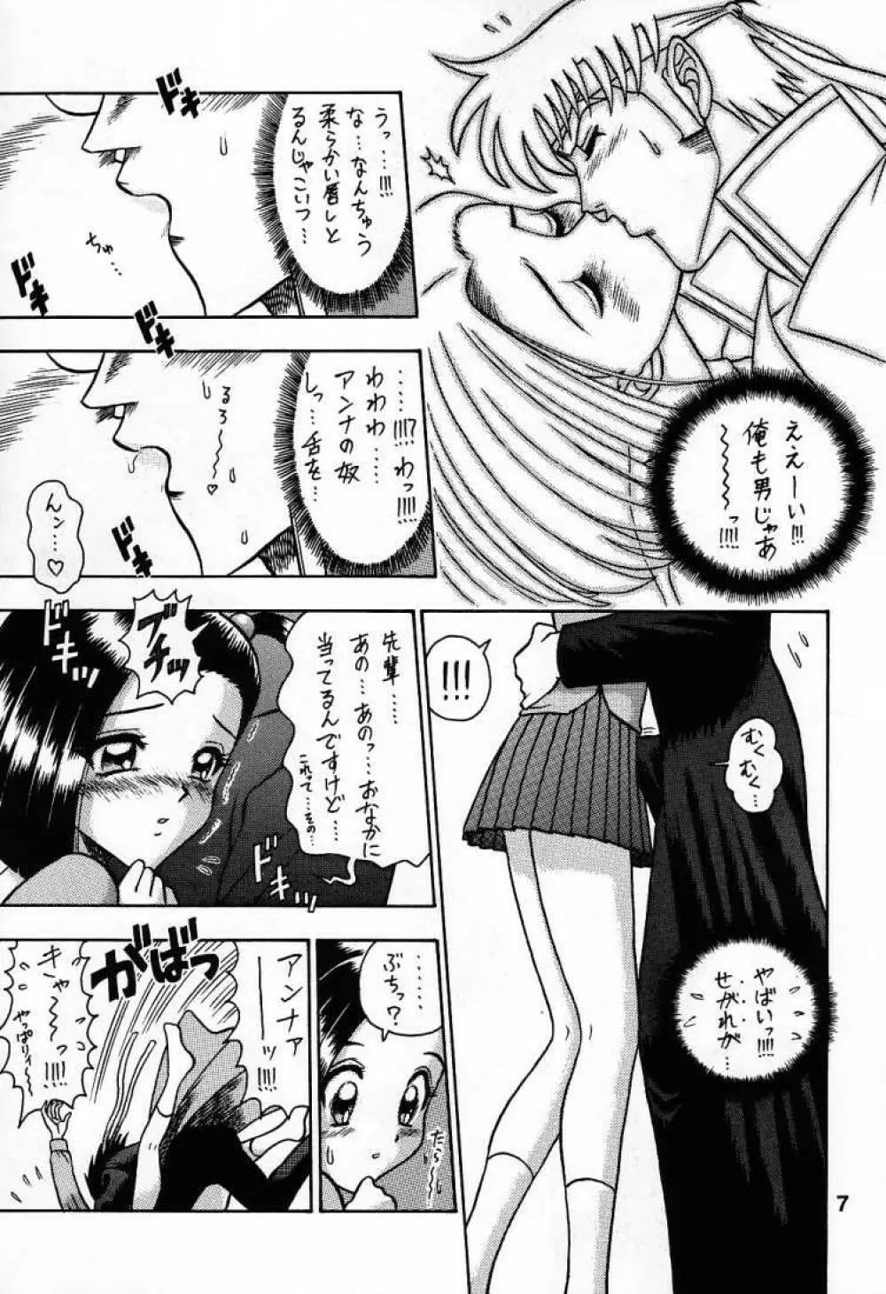 6回転 アンナちゃんの男子衛星校編 Page.6