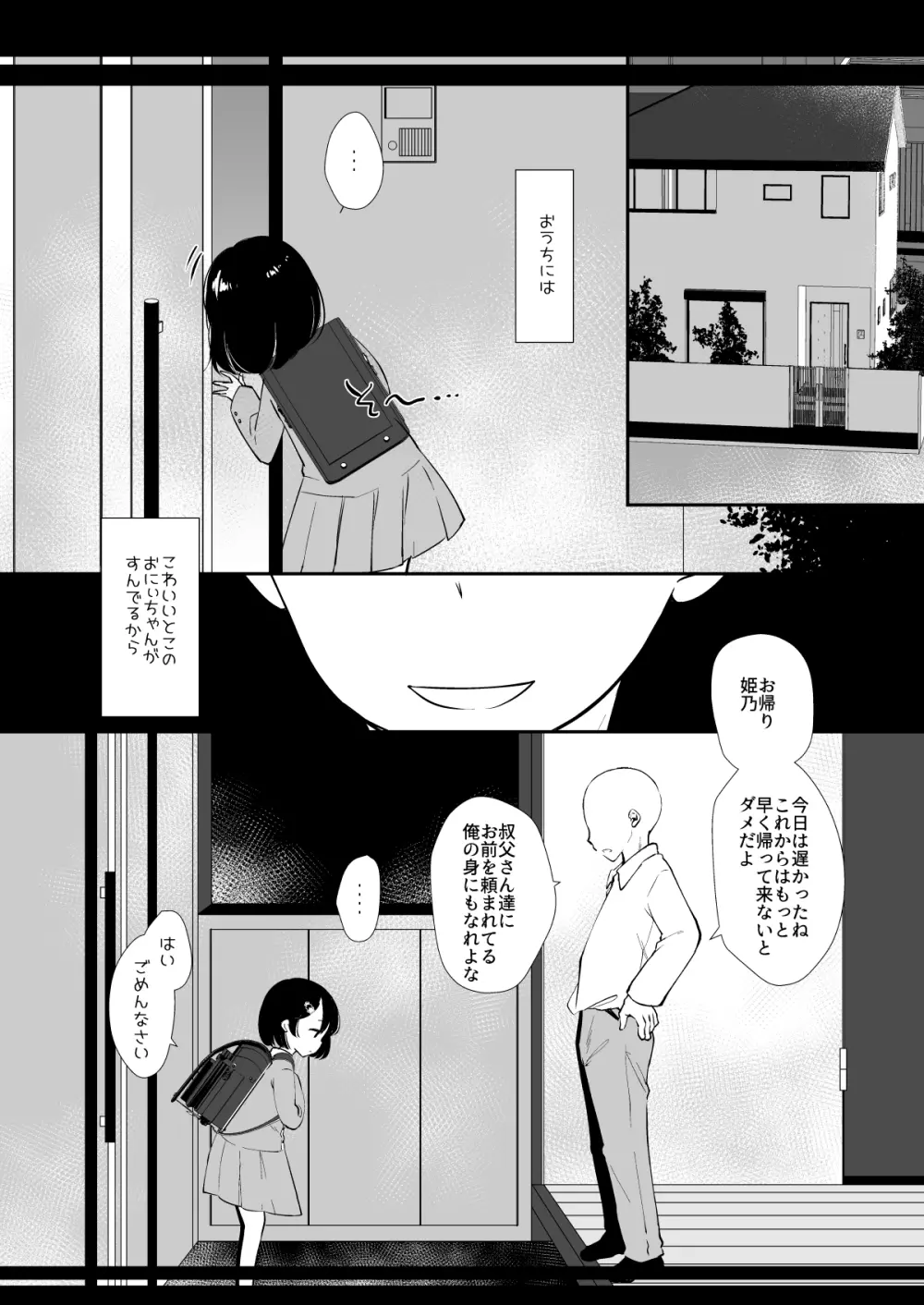 少女痴態 Page.74