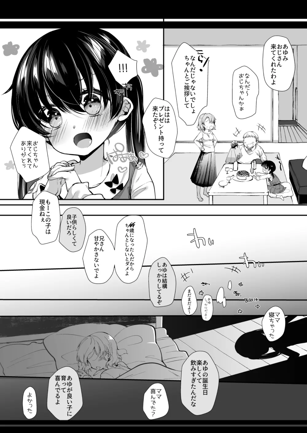 少女痴態 Page.82