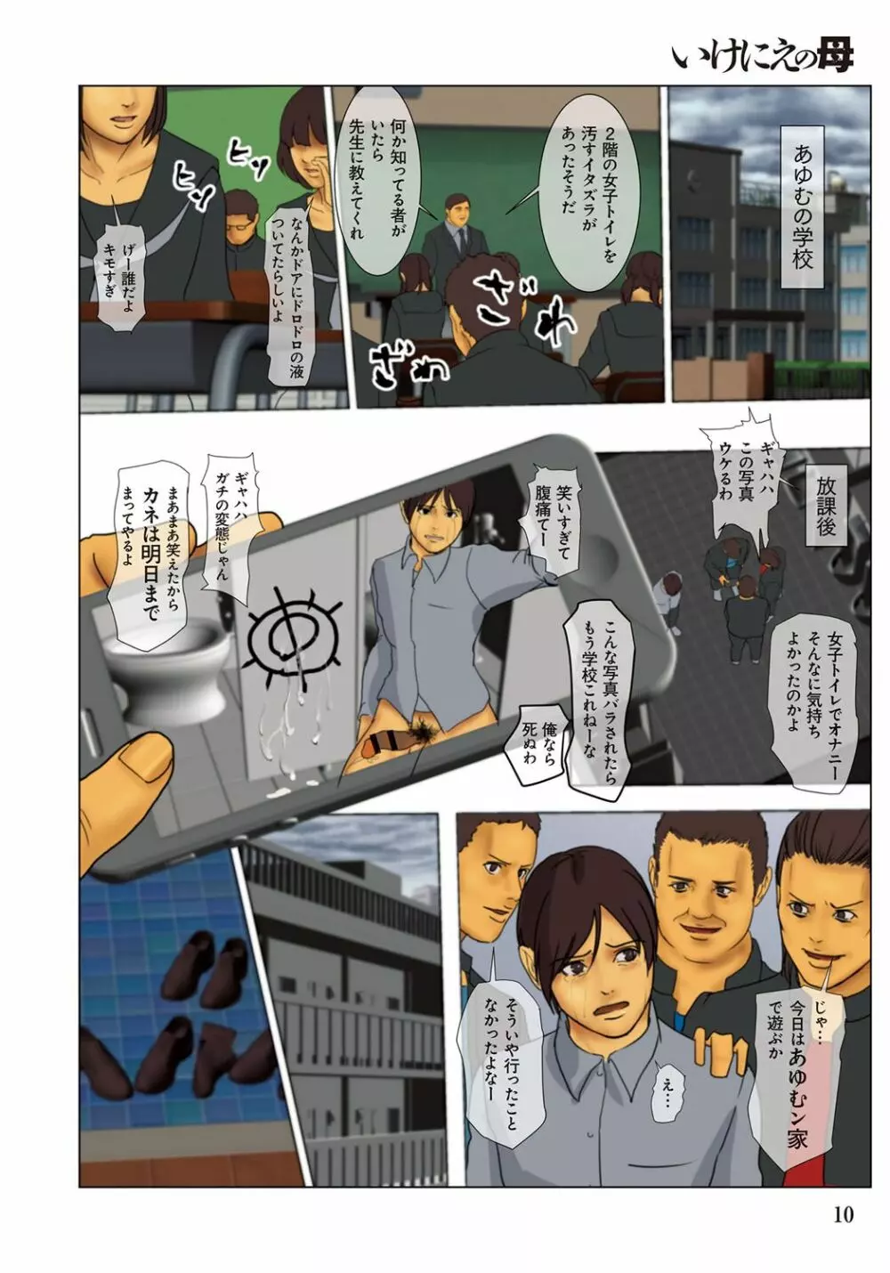 いけにえの母 Page.10