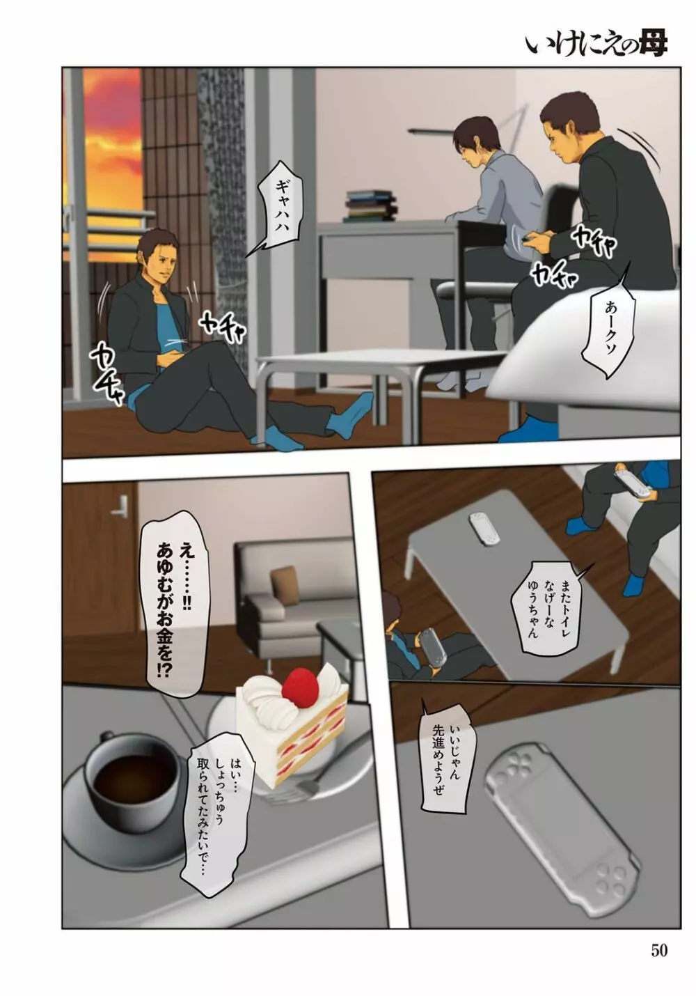 いけにえの母 Page.50