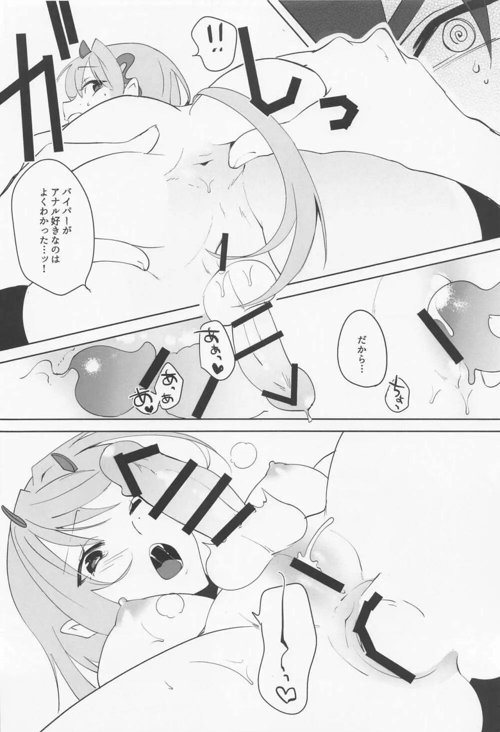 バイパーと面談♡した Page.11