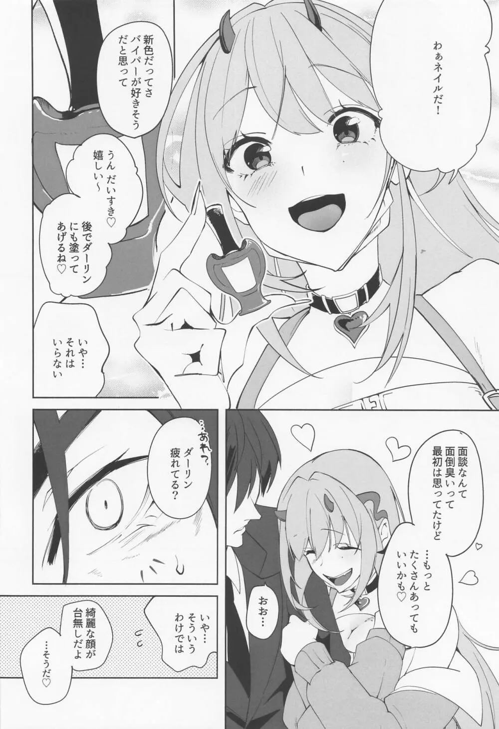 バイパーと面談♡した Page.3