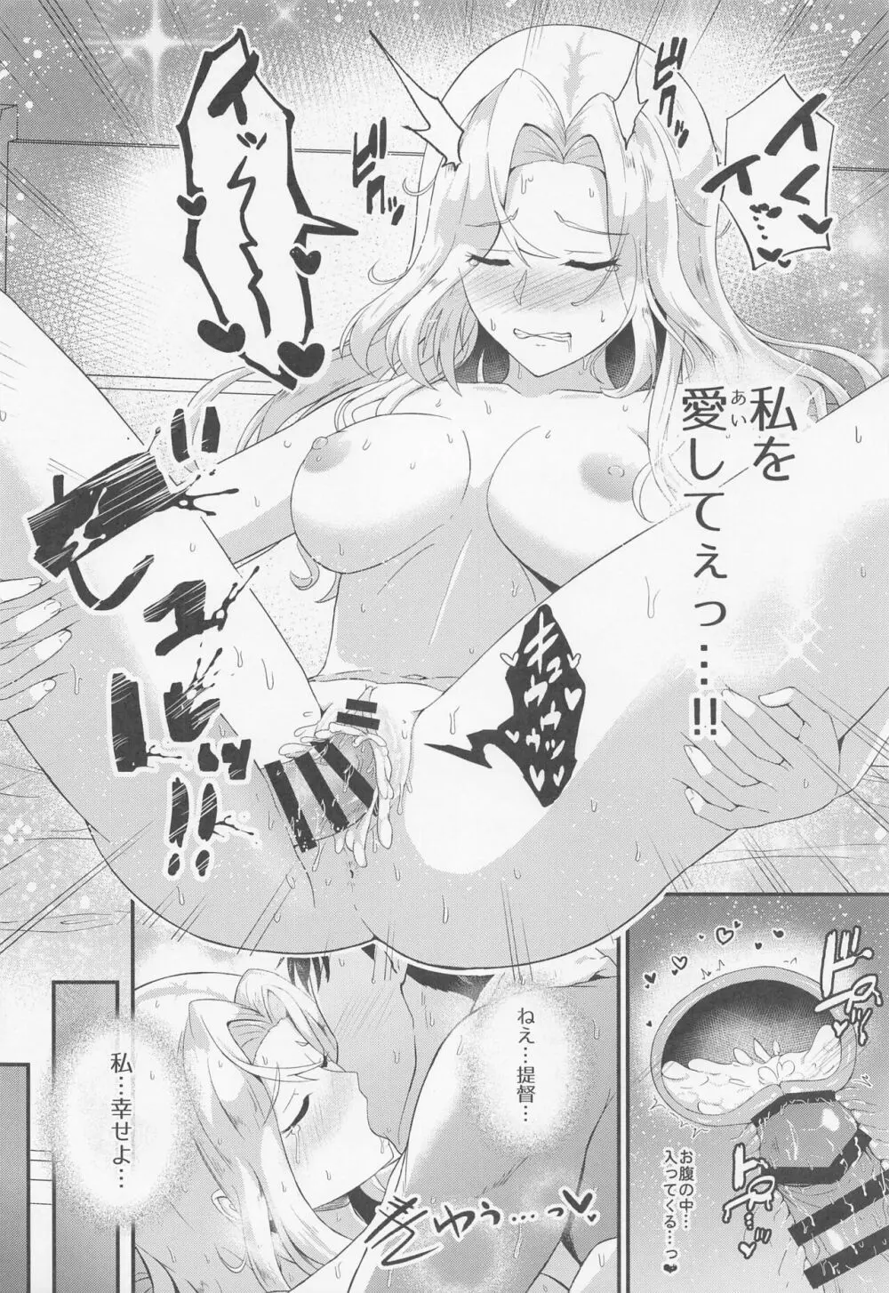 恋する秘書艦ホーネット Page.23