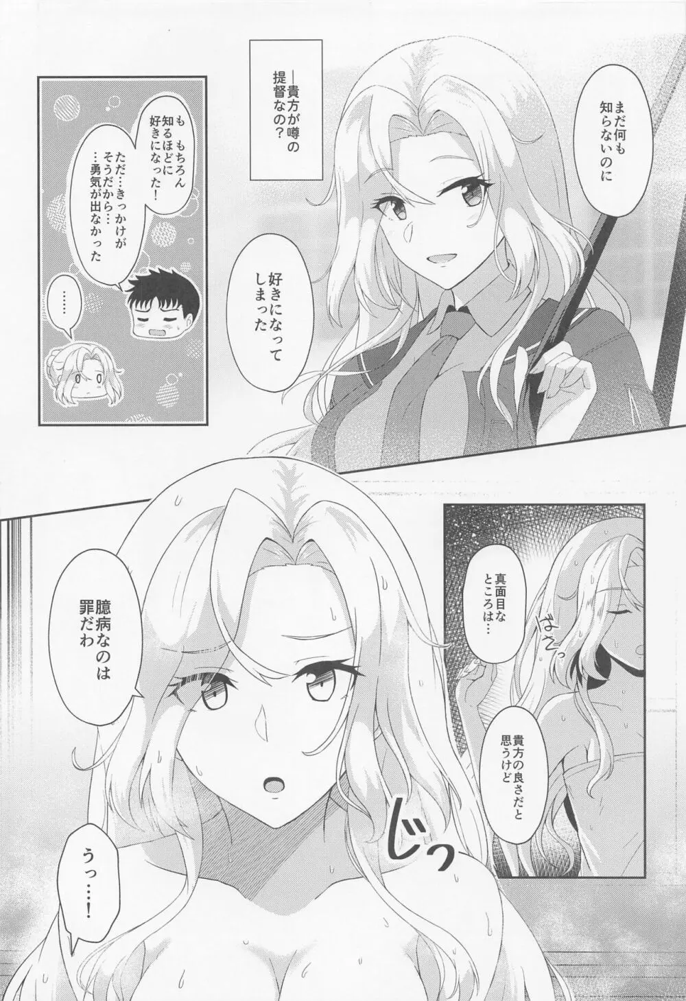 恋する秘書艦ホーネット Page.7