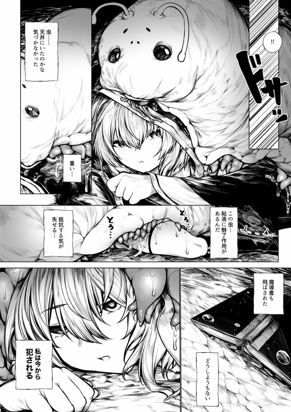 魔導士ちゃんが虫モンスターに襲われる話 Page.4