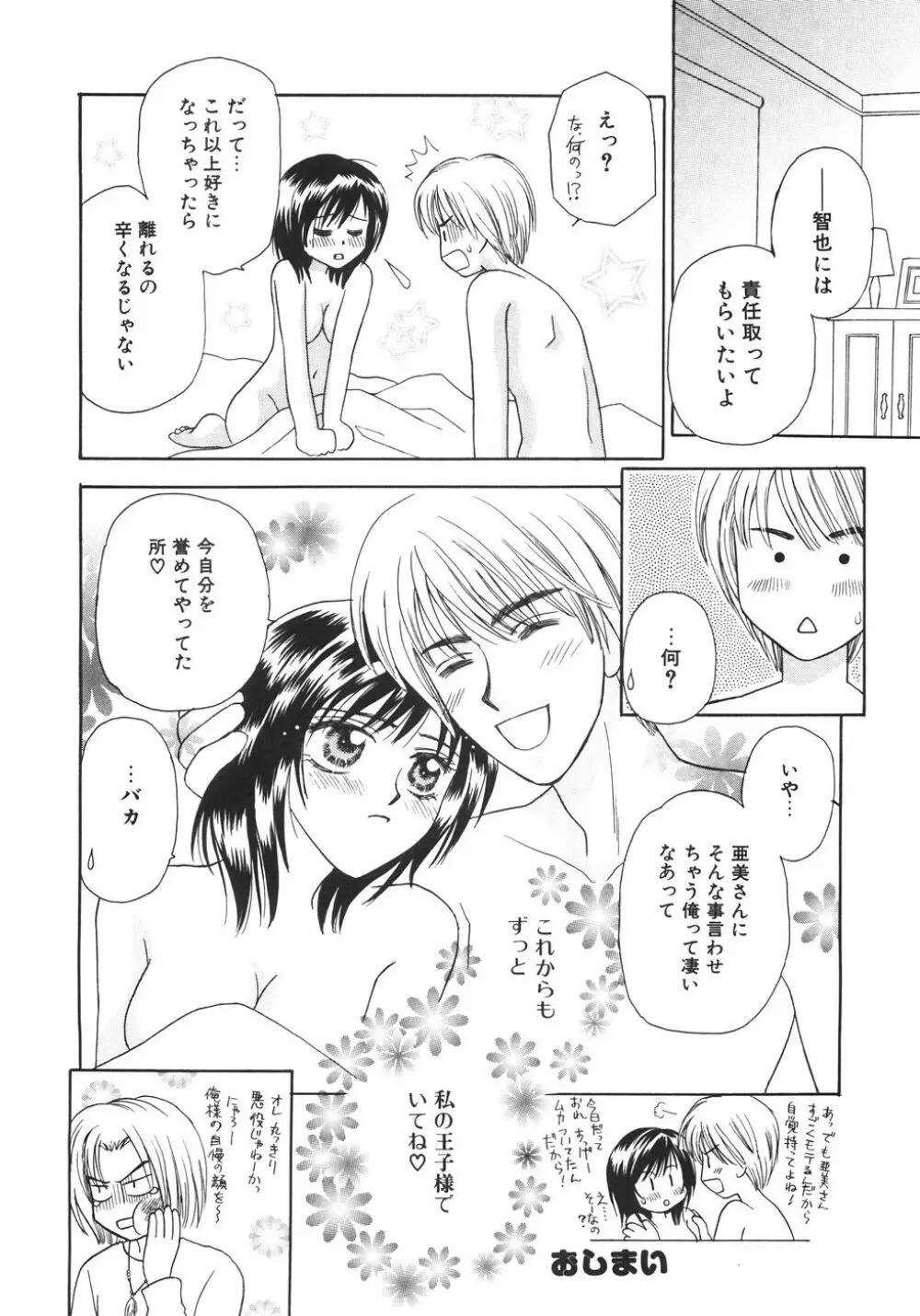 特濃!! ママMILK Page.102