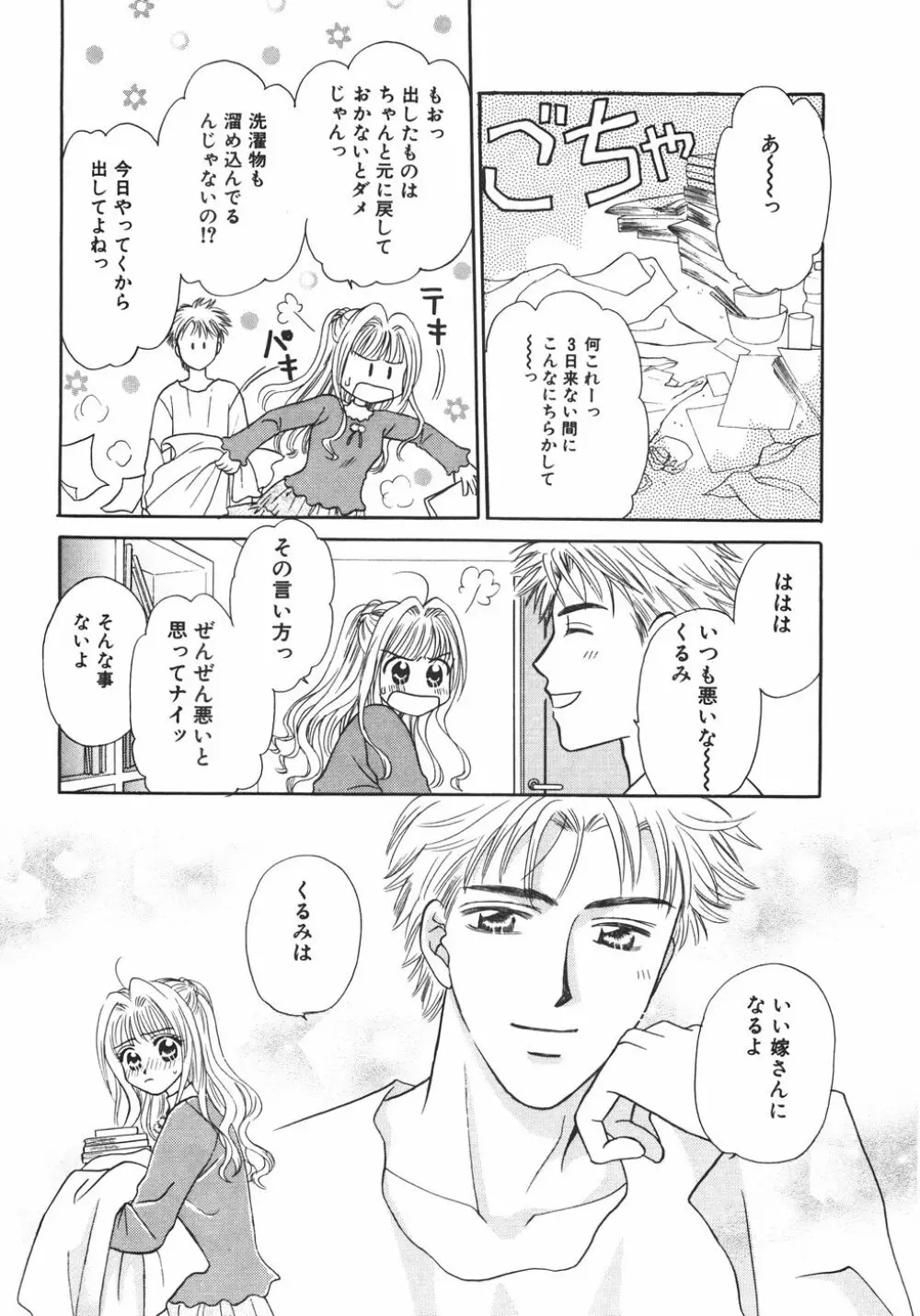 特濃!! ママMILK Page.106