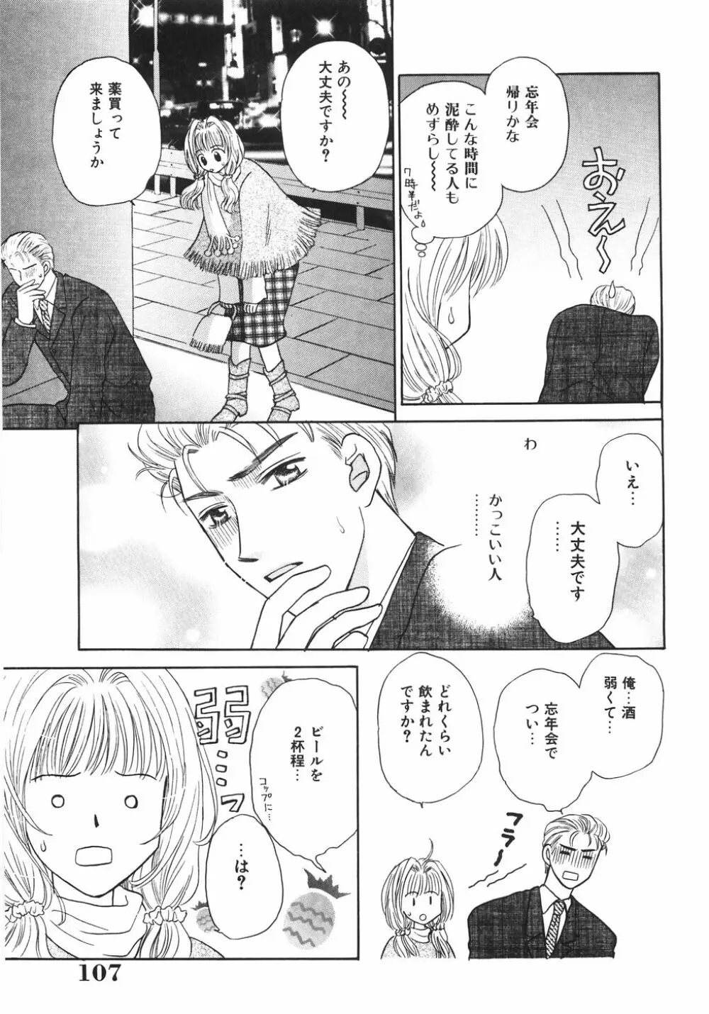 特濃!! ママMILK Page.111