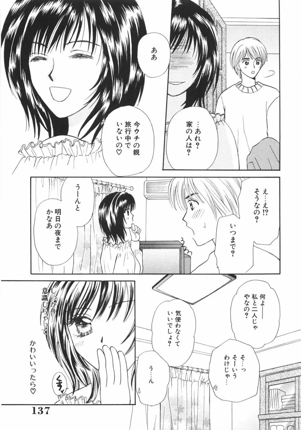 特濃!! ママMILK Page.141