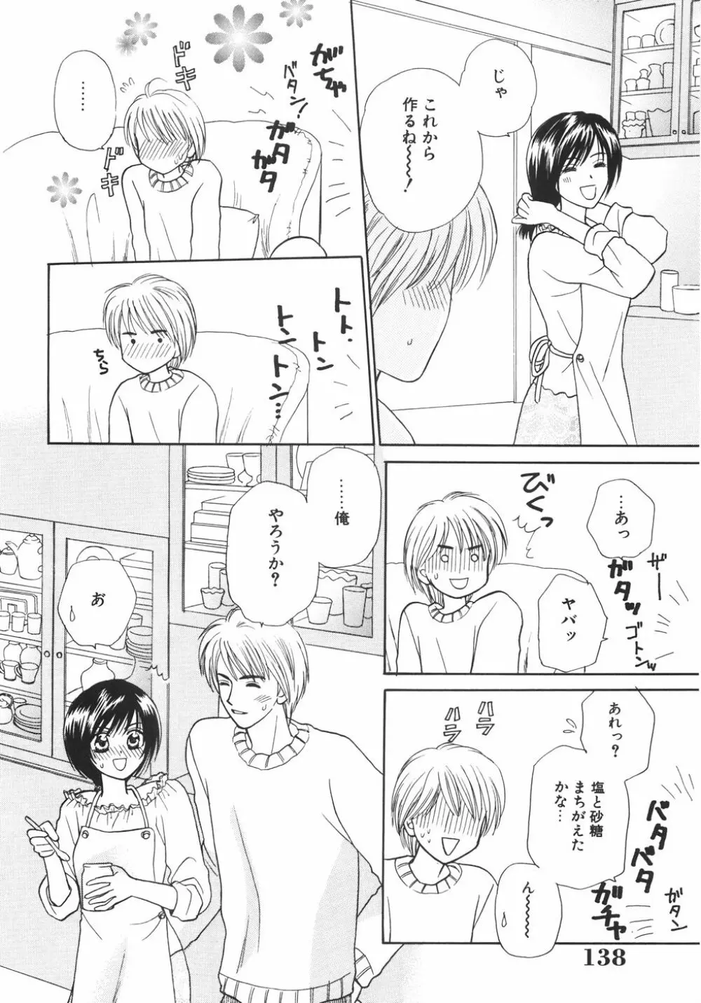 特濃!! ママMILK Page.142