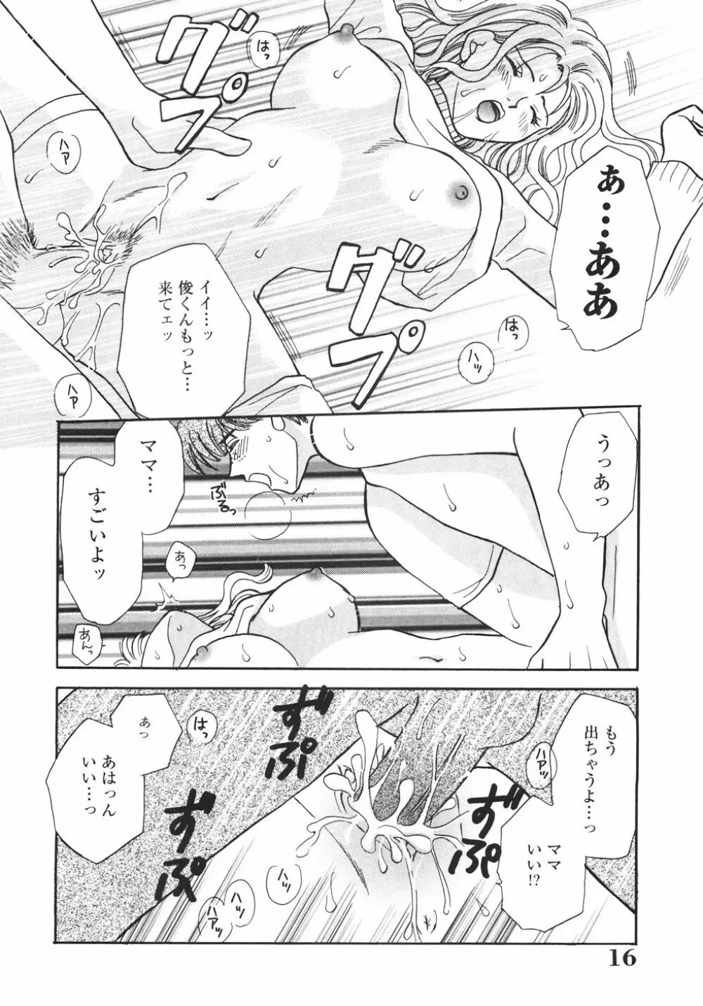 特濃!! ママMILK Page.20