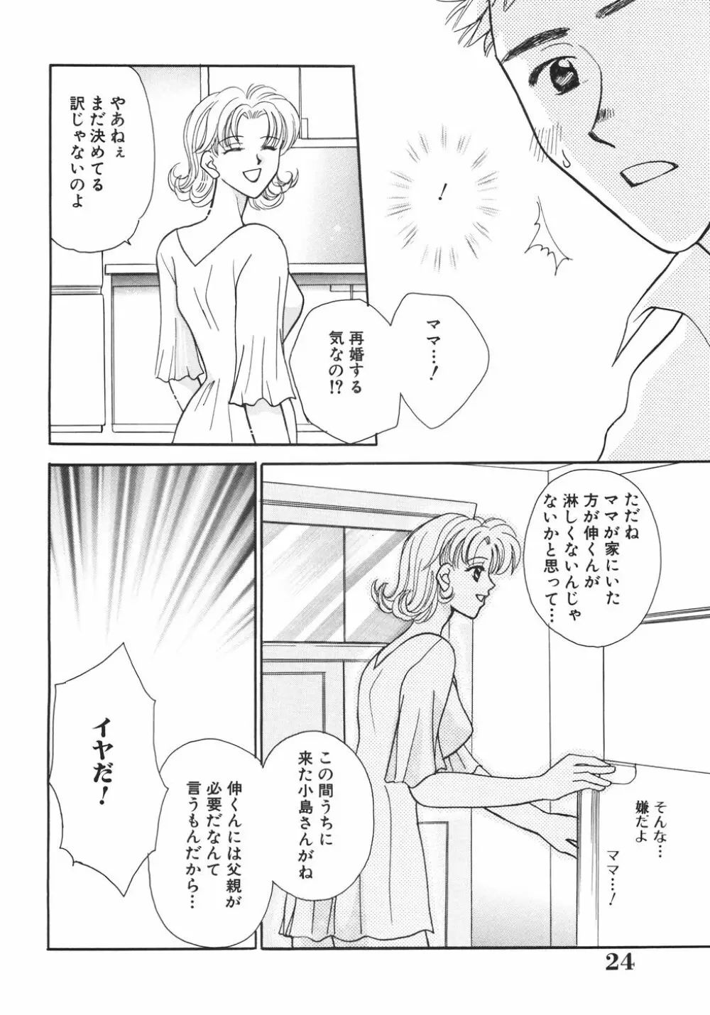 特濃!! ママMILK Page.28