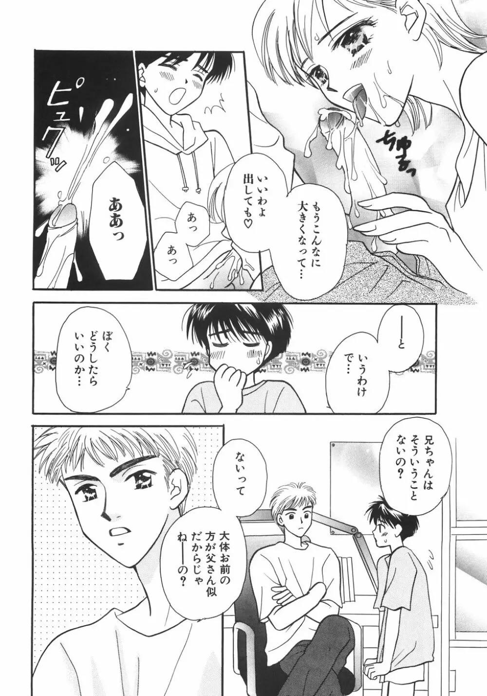 特濃!! ママMILK Page.42