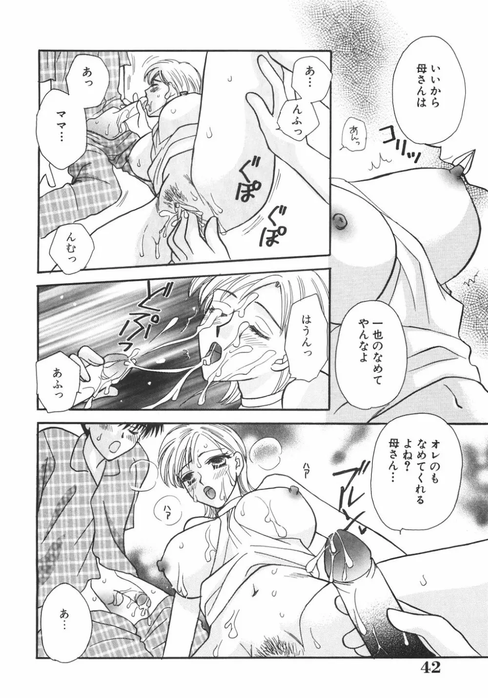 特濃!! ママMILK Page.46