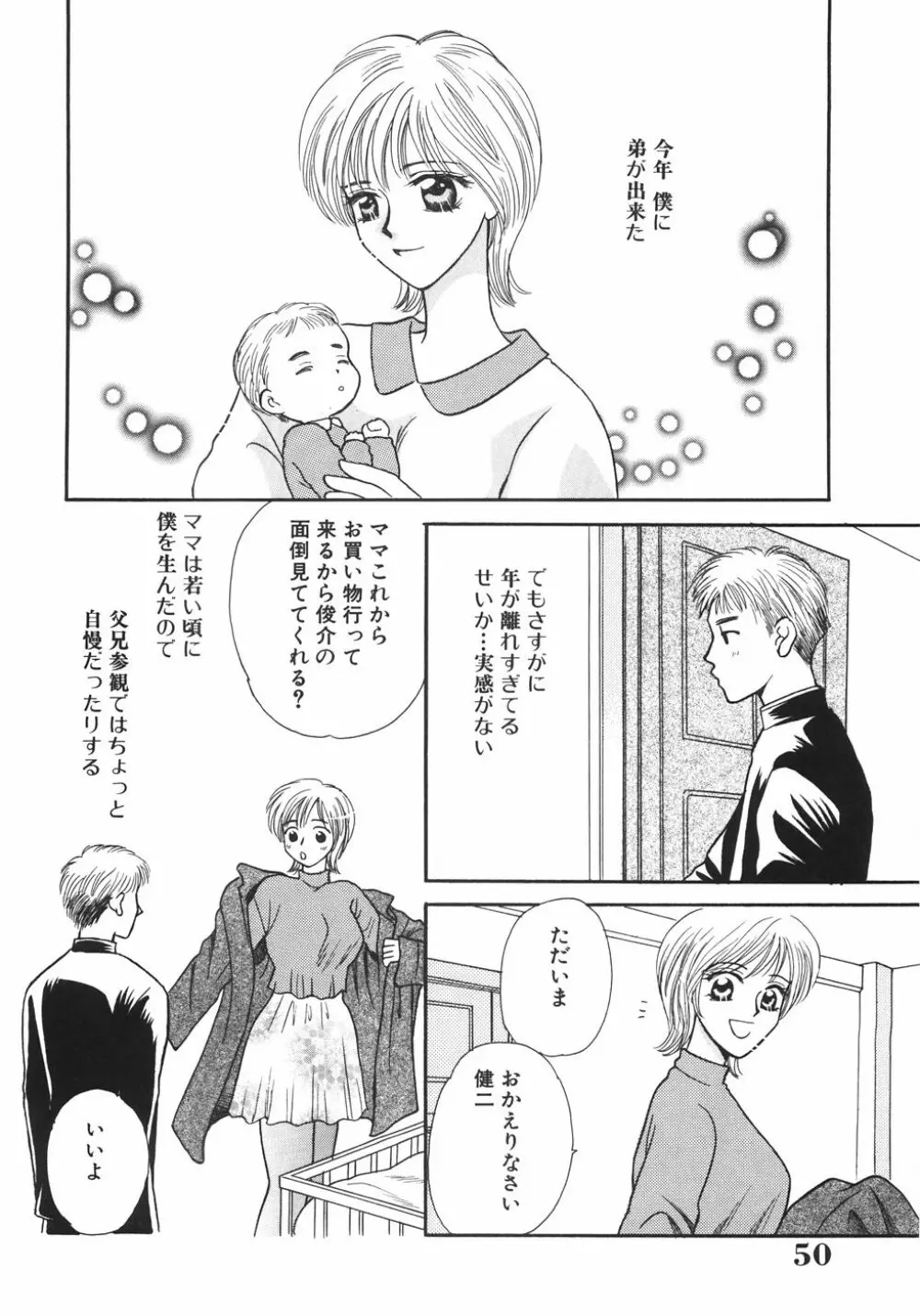 特濃!! ママMILK Page.54