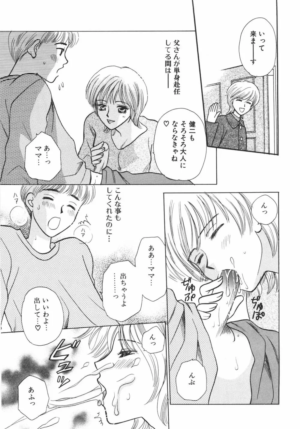 特濃!! ママMILK Page.55