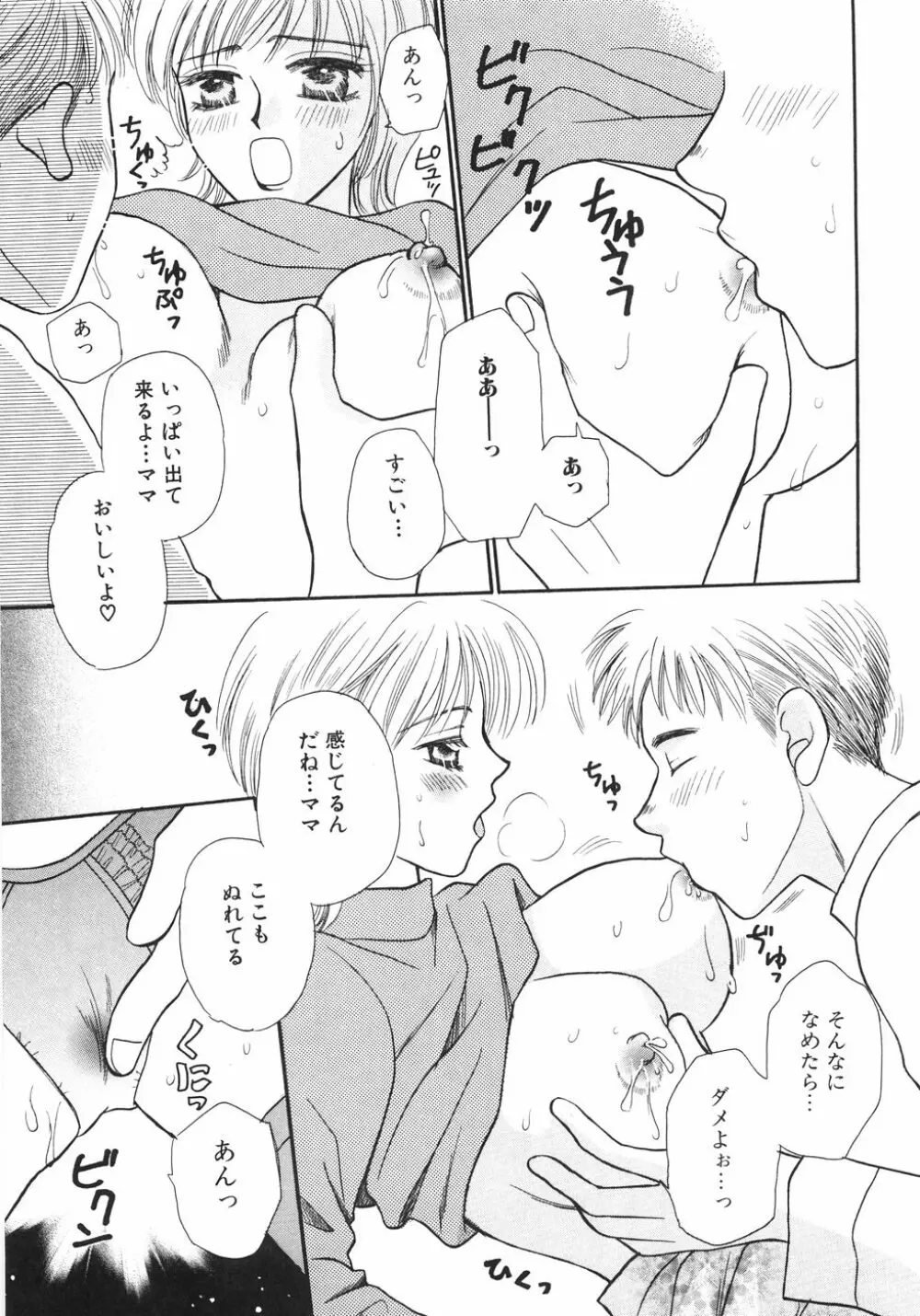 特濃!! ママMILK Page.59