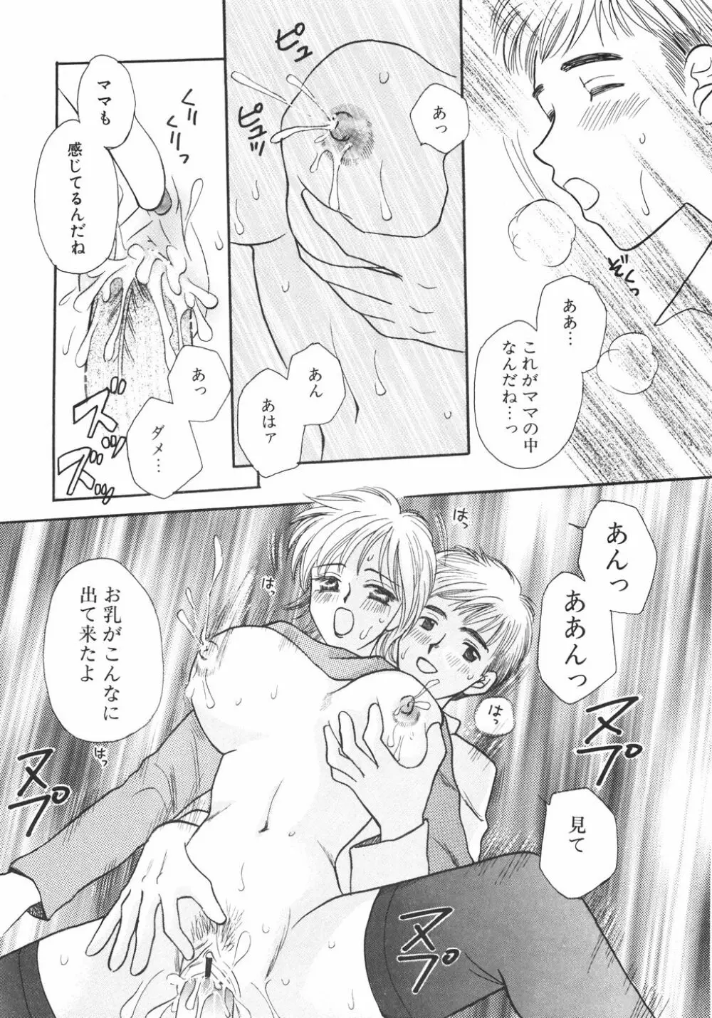 特濃!! ママMILK Page.64