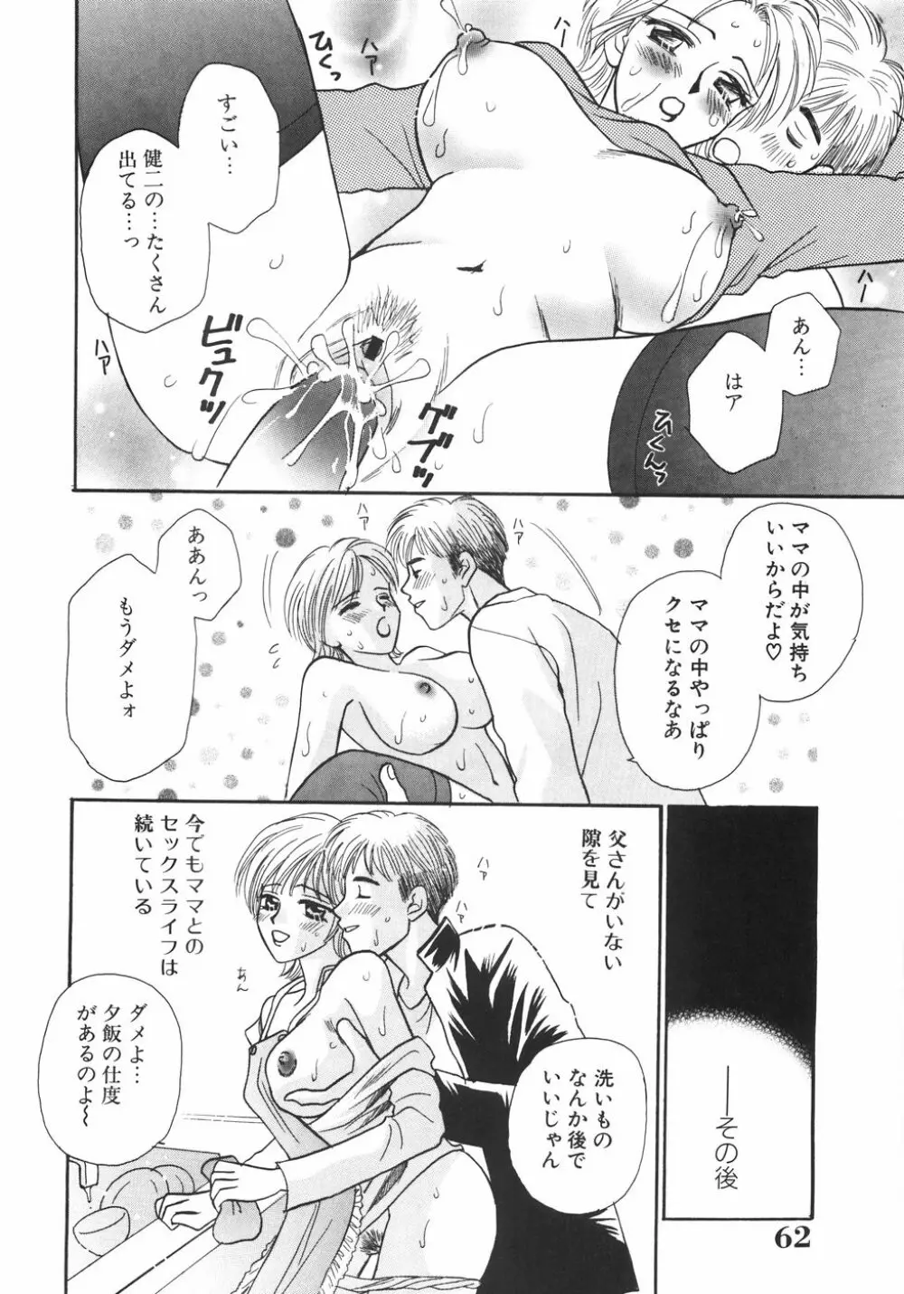 特濃!! ママMILK Page.66