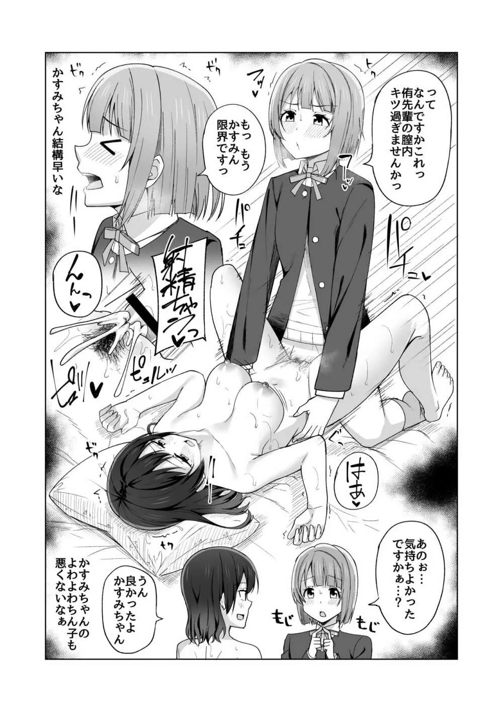 生まれたのはトキメキ Page.22