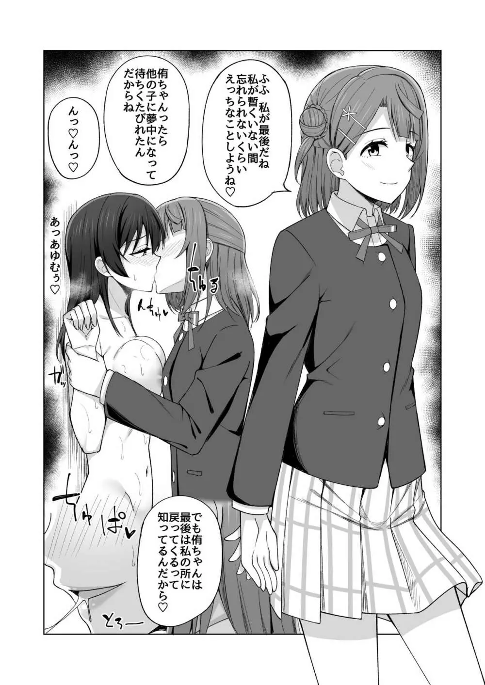 生まれたのはトキメキ Page.27